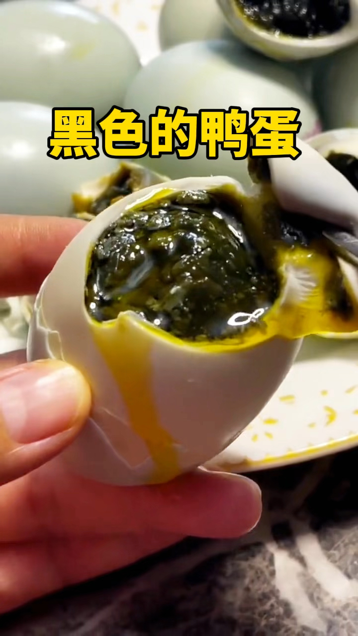 黑色芯的鸭蛋,这是什么情况