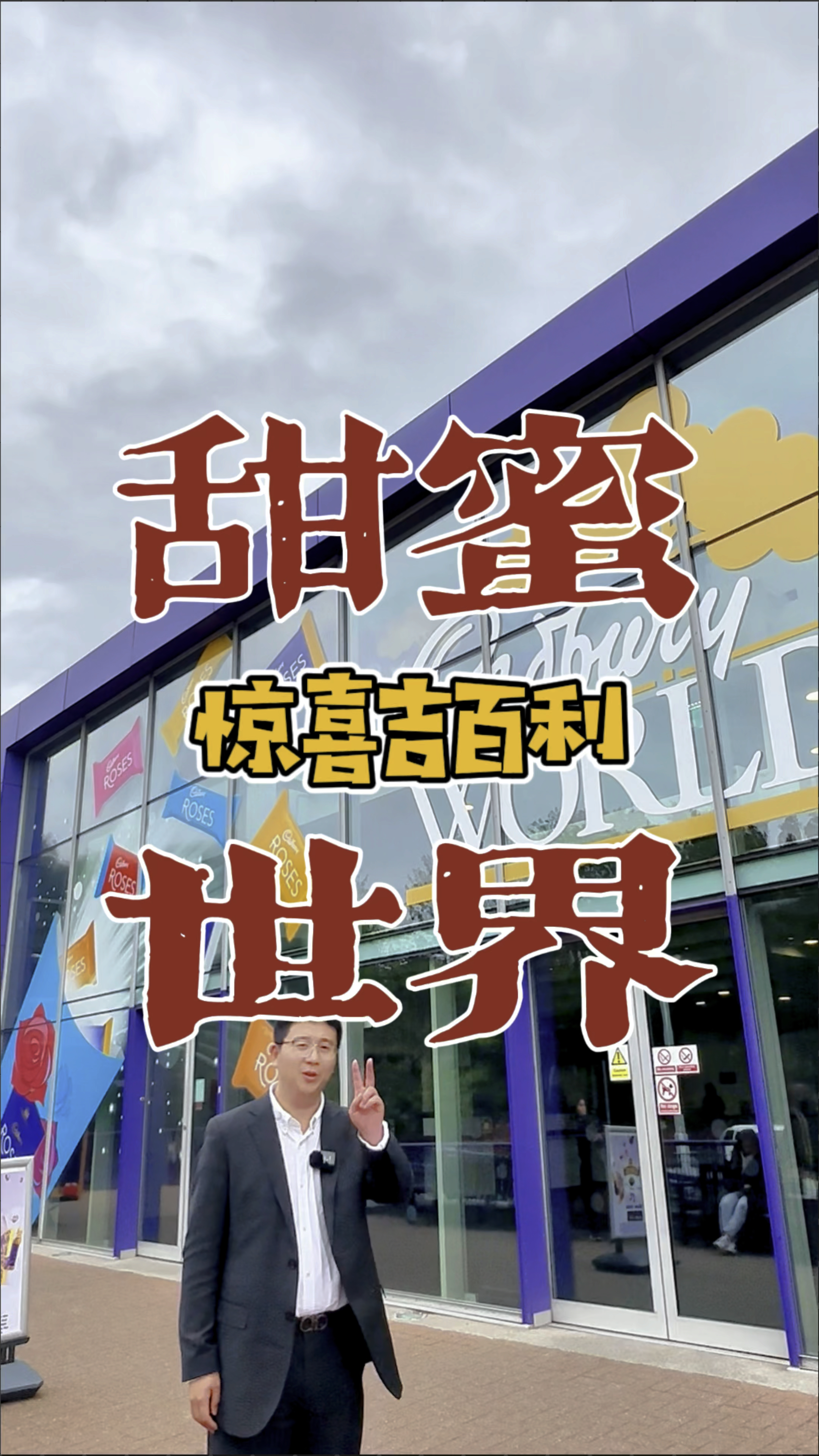 惊喜吉百利巧克力