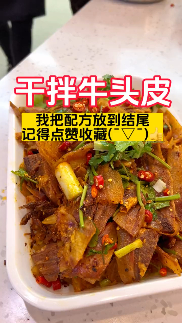 夏天一天能卖 2000 多的凉拌牛头皮,制作配方