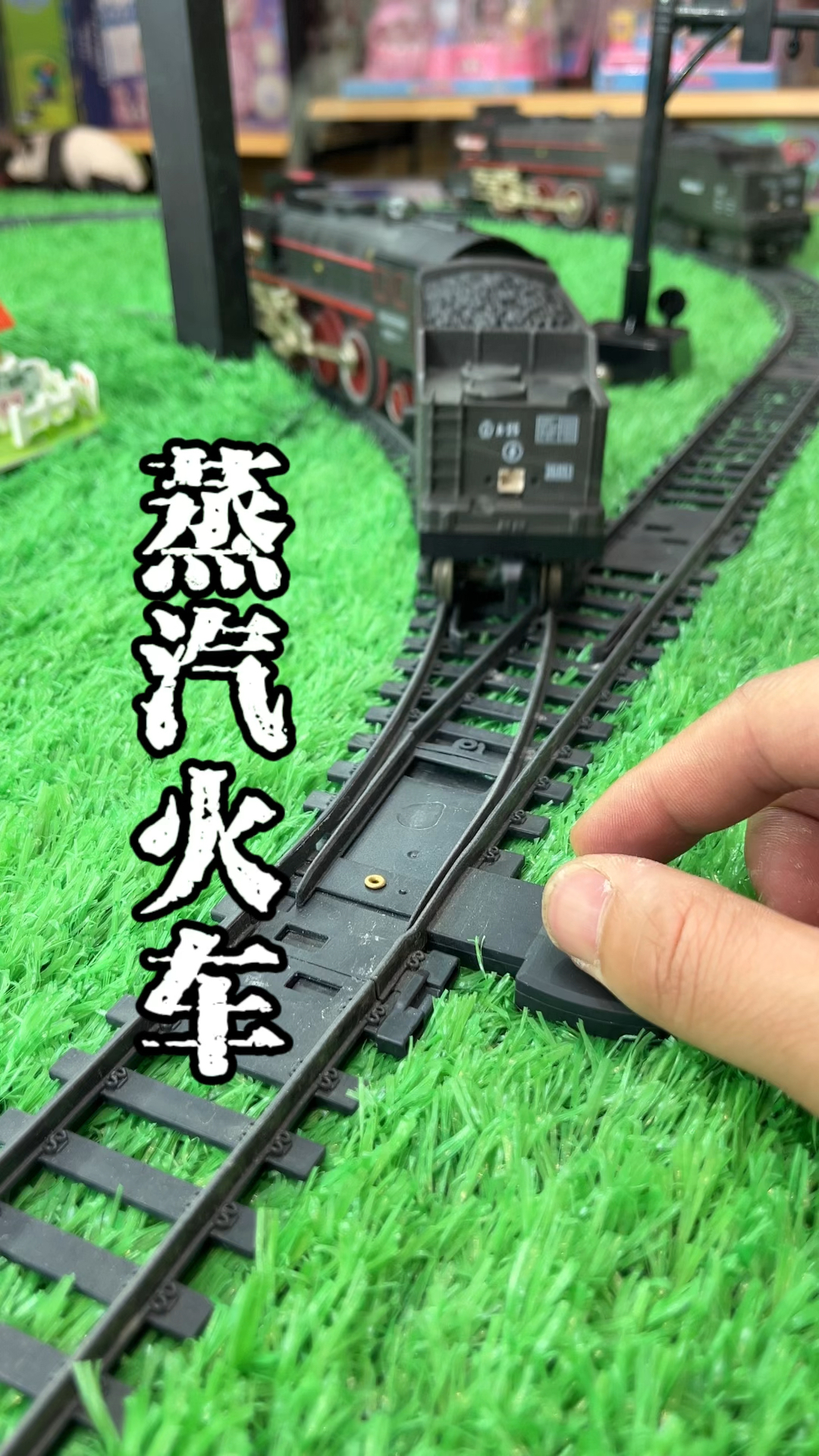 蒸汽火车玩具它来喽