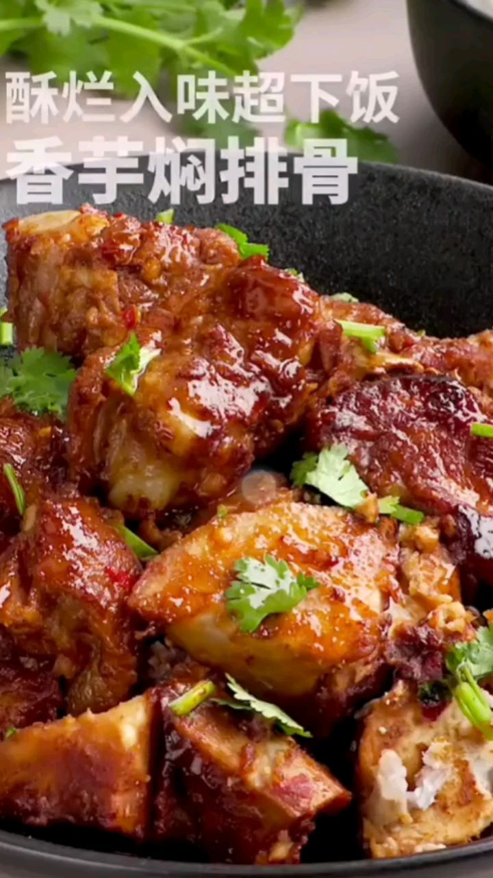 酥烂入味的香芋炖排骨