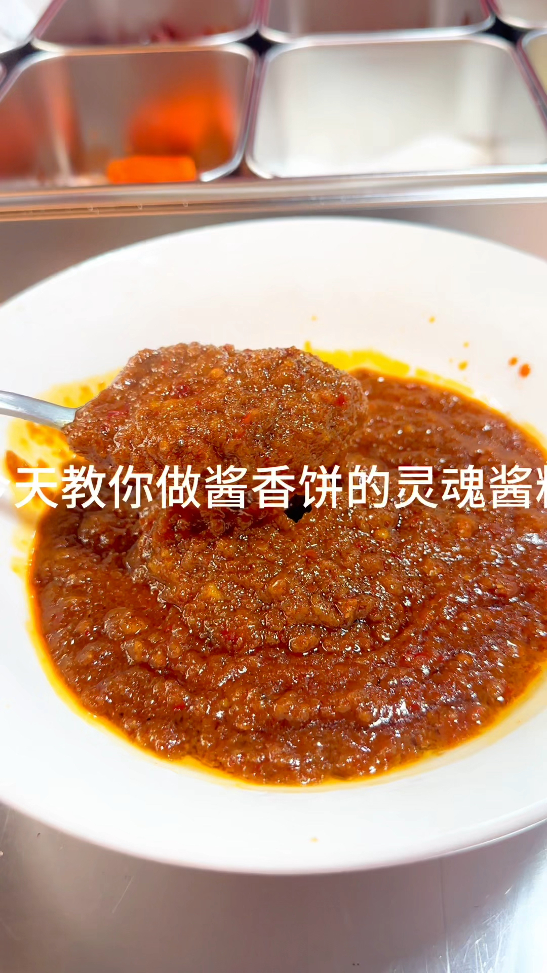 今天教你做土家酱香饼的灵魂酱料,学会了你也可以去出摊了