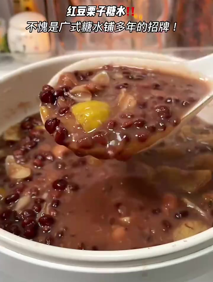 红豆栗子 不愧是广式糖水铺多年的招牌