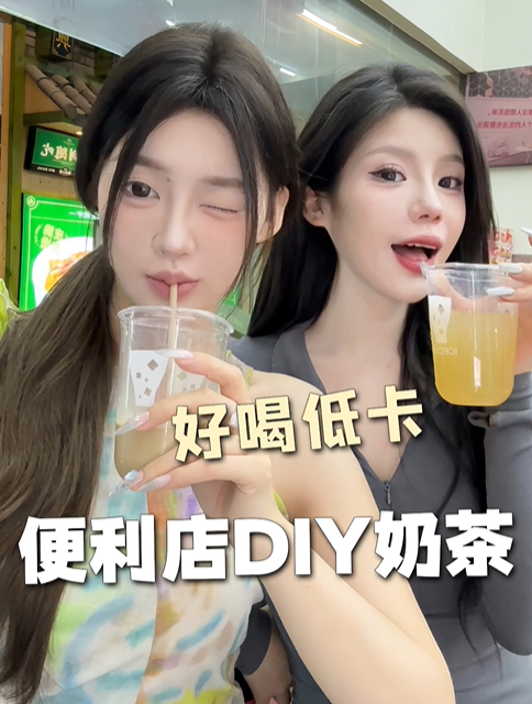 均价5元!还买啥奶茶!便利店自制网红奶茶!