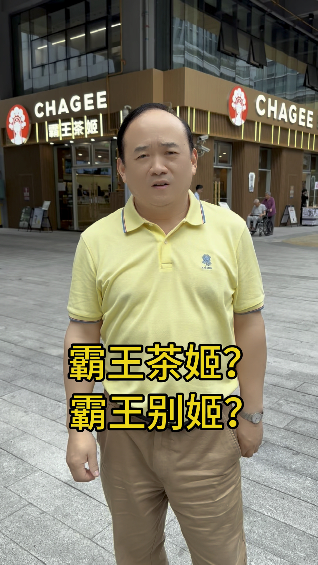 霸王茶姬?霸王别姬?