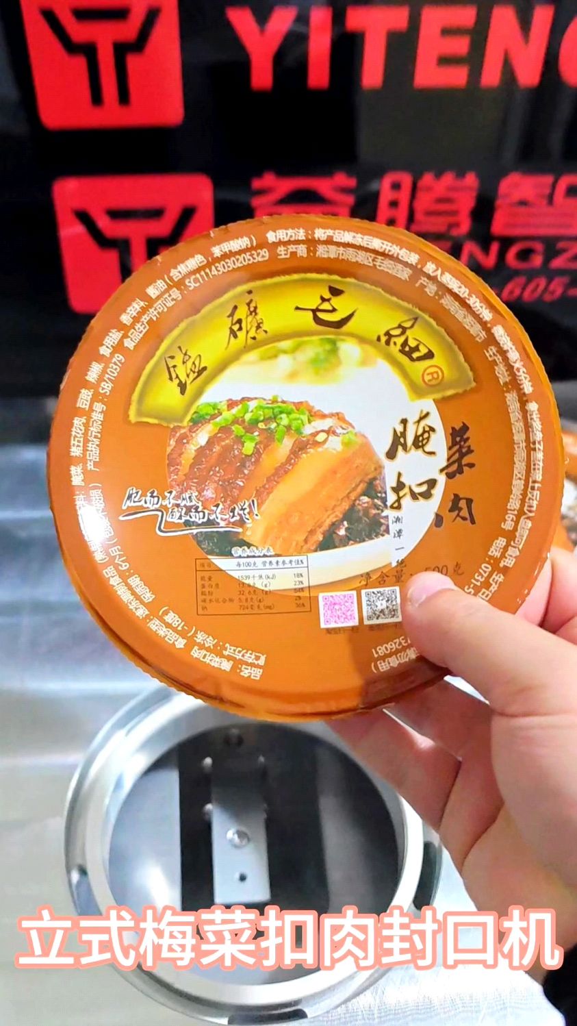 梅菜扣肉,八大碗预制菜气调包装机