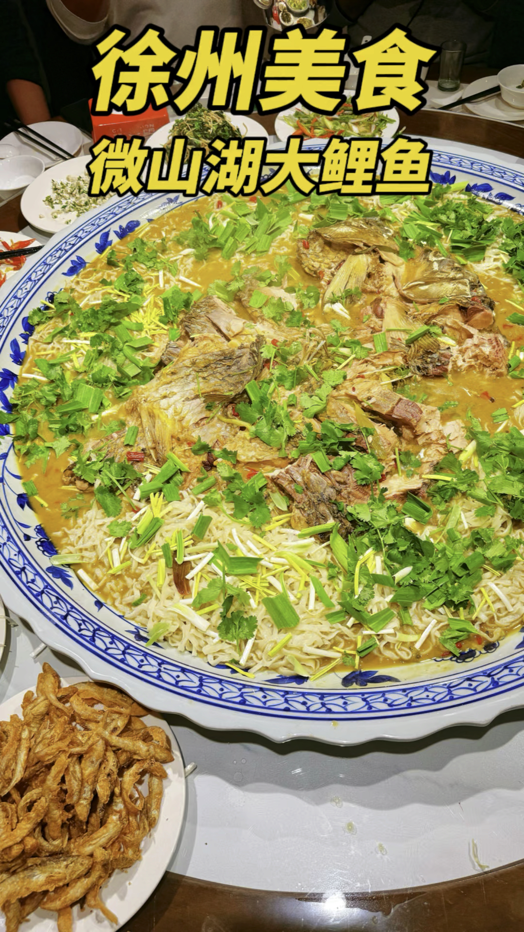 徐州美食微山湖大鲤鱼,20斤的大鲤鱼吃起来就是香