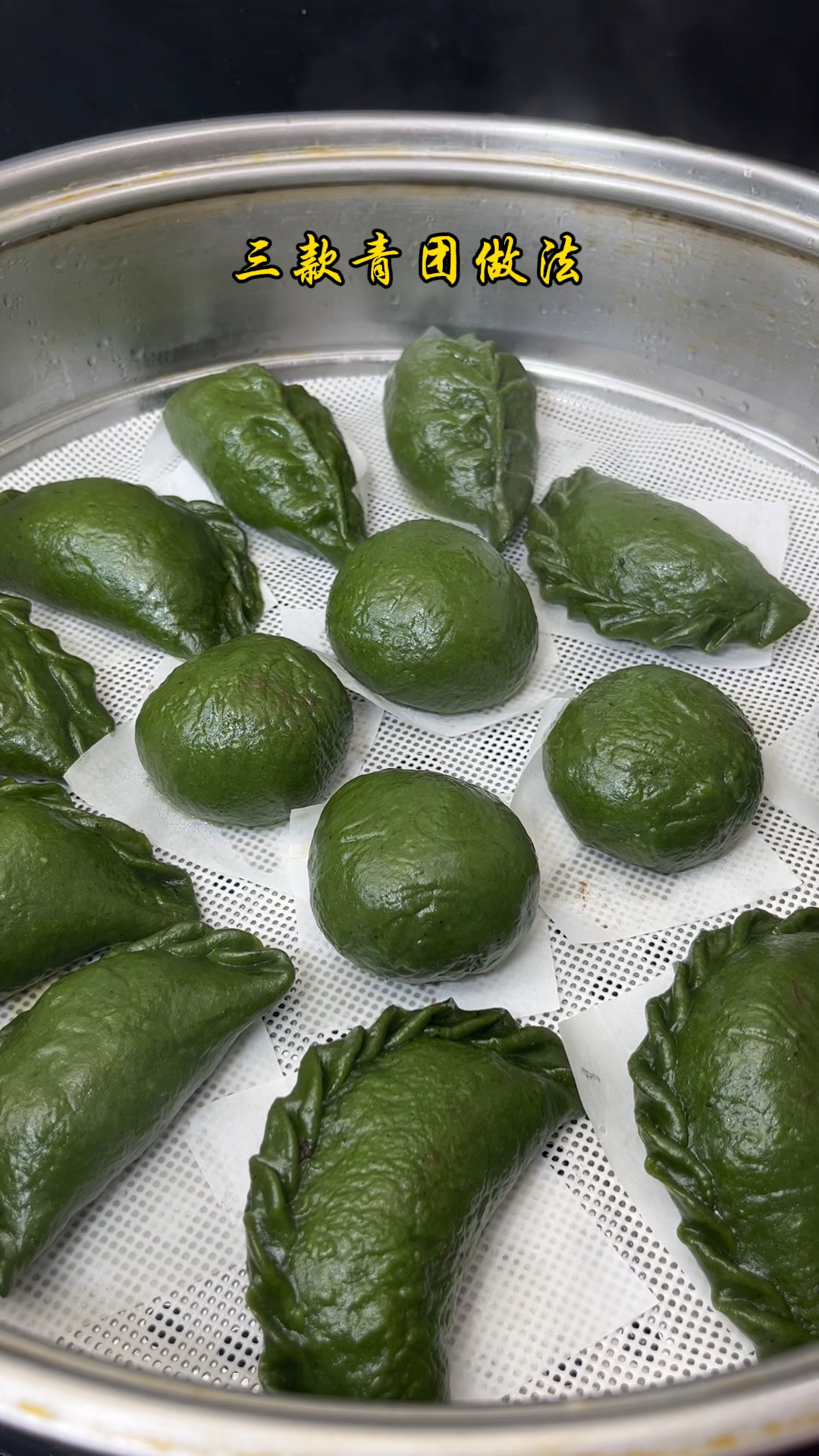 三种不同的草做三款不同的青团