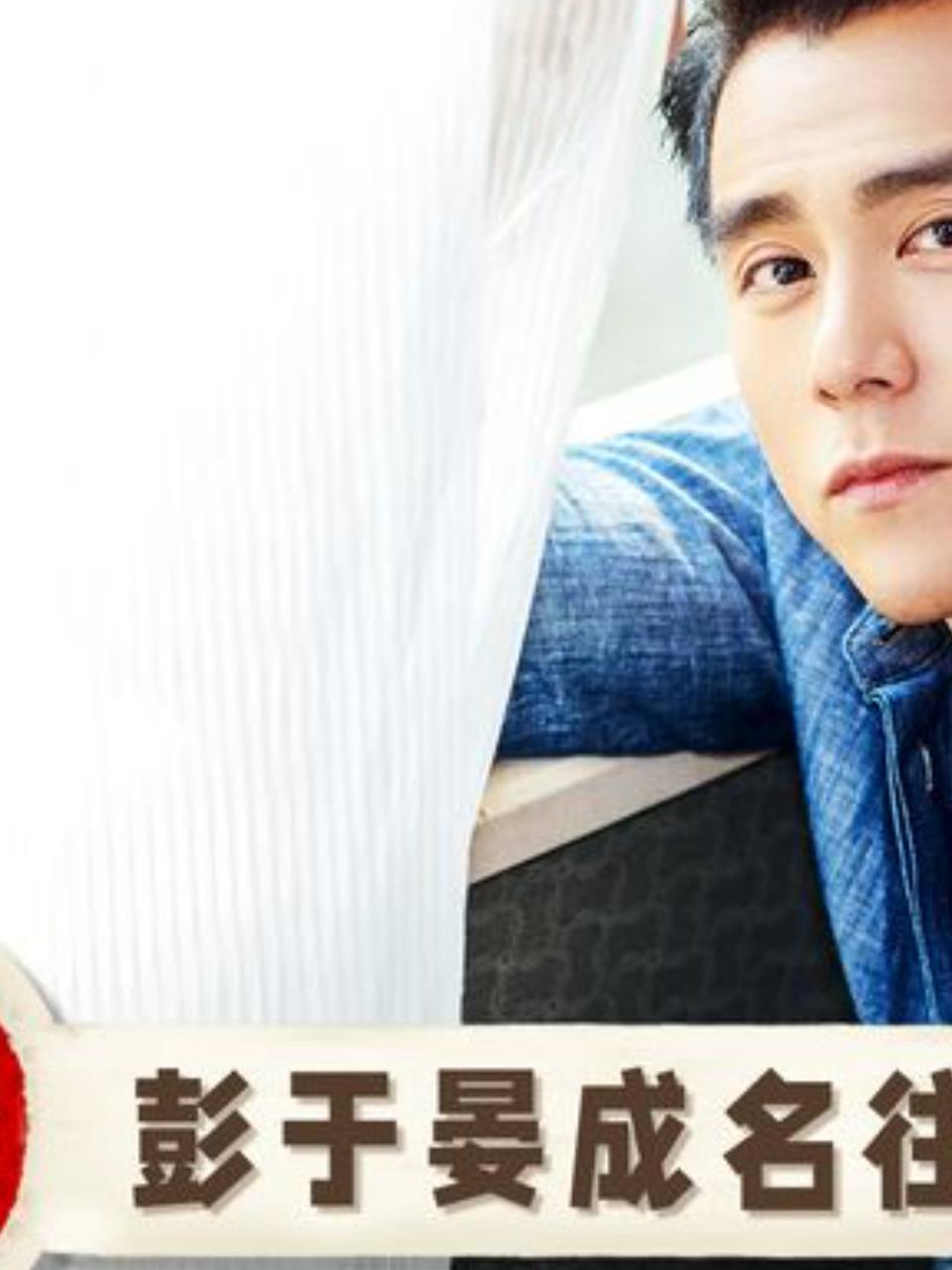 彭于晏:从花美男到肌肉型男,他的努力让人敬佩!2