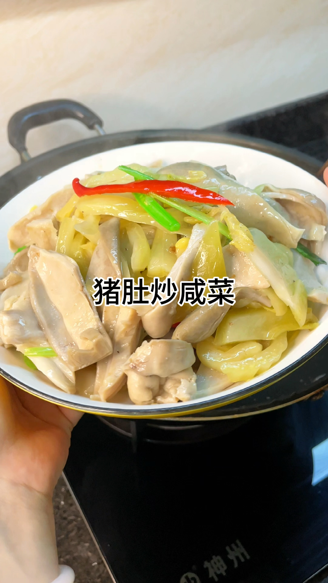 [当你有个爱做饭的老婆]好吃又下饭的猪肚炒咸菜真的好下饭,咸香爽口又开胃做法简单