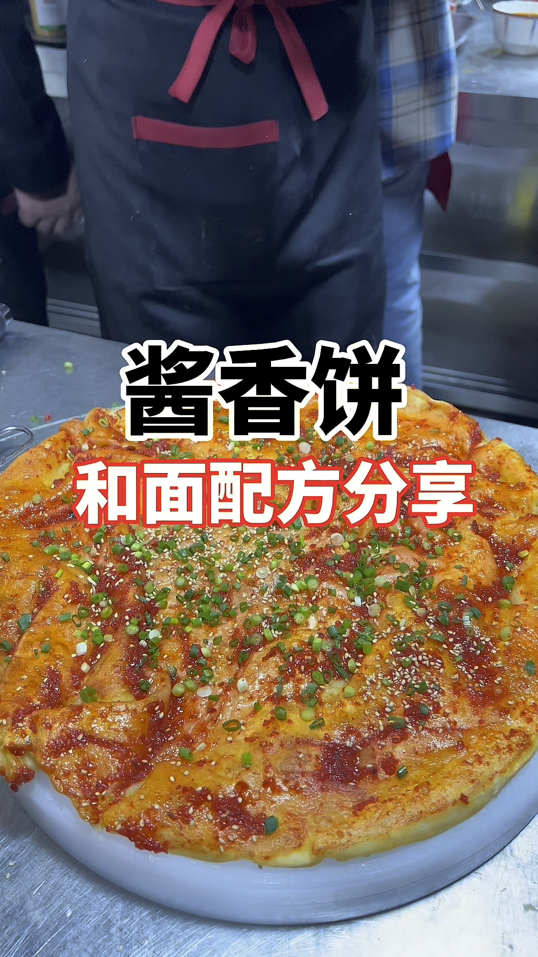 土家酱香饼怎么学,酱香饼做法分享,酱香饼怎么学!