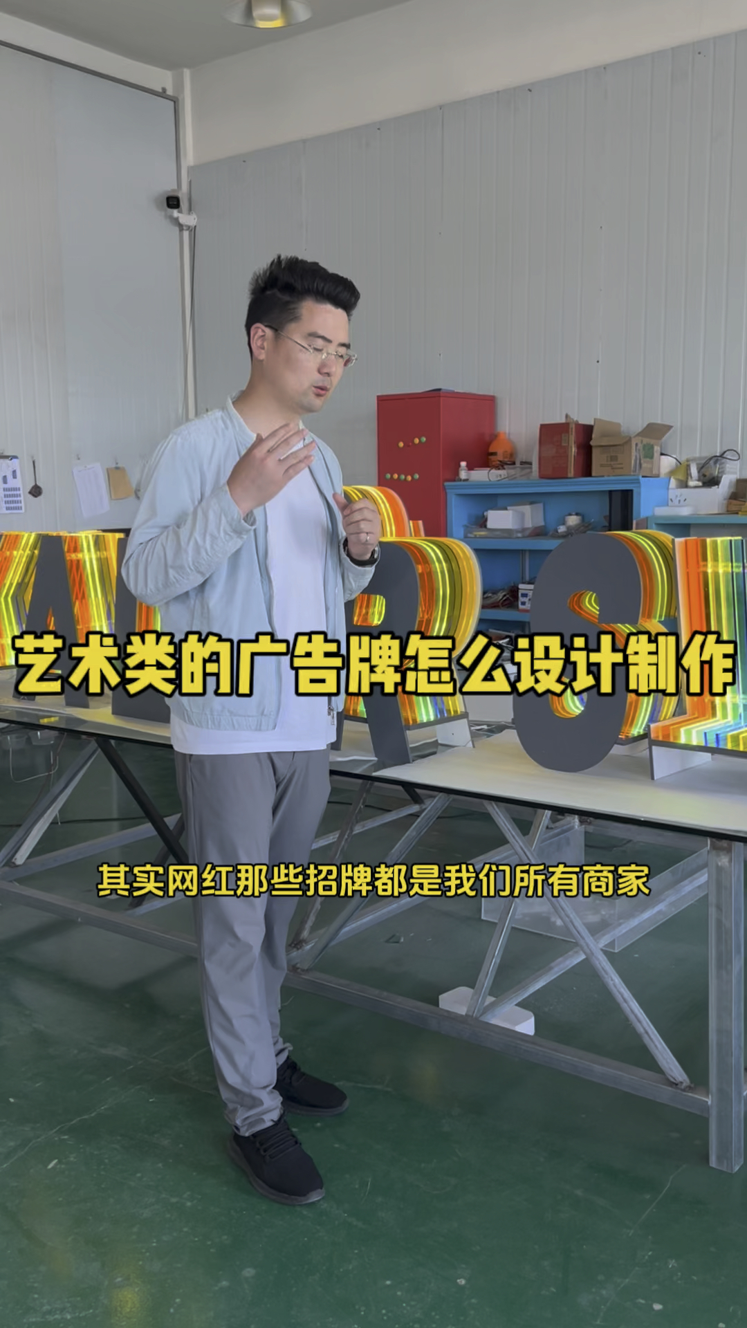 艺术亚克力发光景观字广告牌,适合各种网红潮玩店,餐饮店服装店