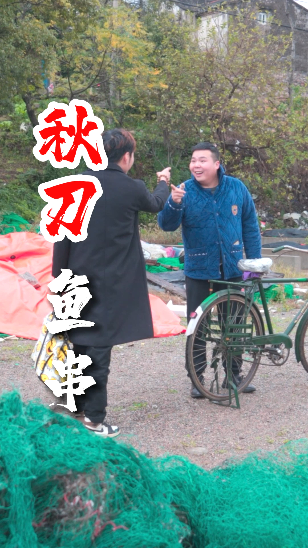 今天吃个秋刀鱼串