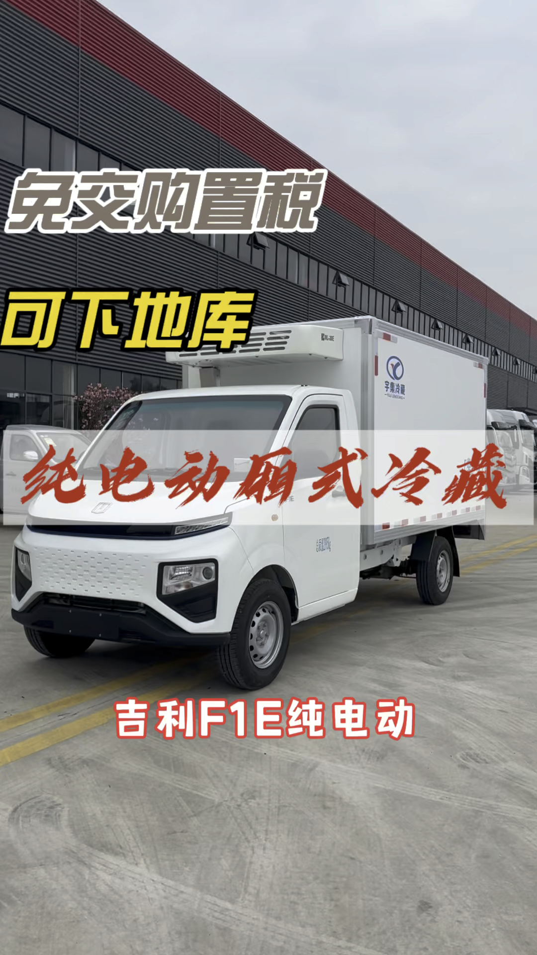 小型冷藏车,电动冷藏车,新能源冷藏车
