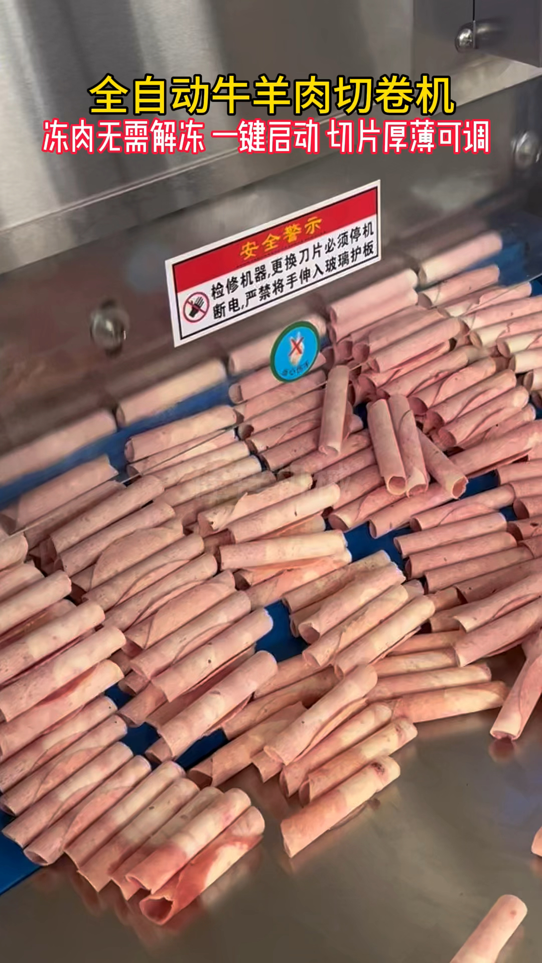 数控六卷羊肉切片机 羊肉切卷机