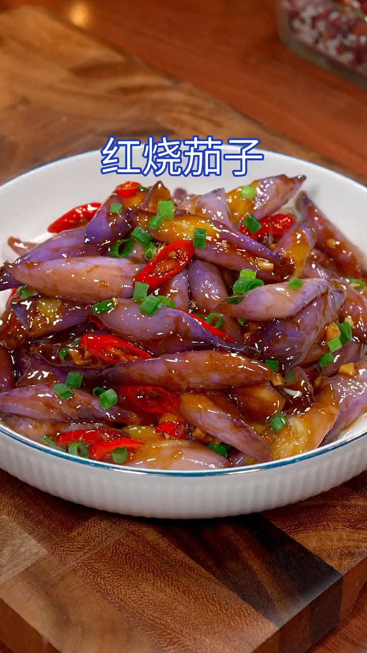 红烧茄子你像我这样做,真的比肉还好吃。关键做法还特别简单