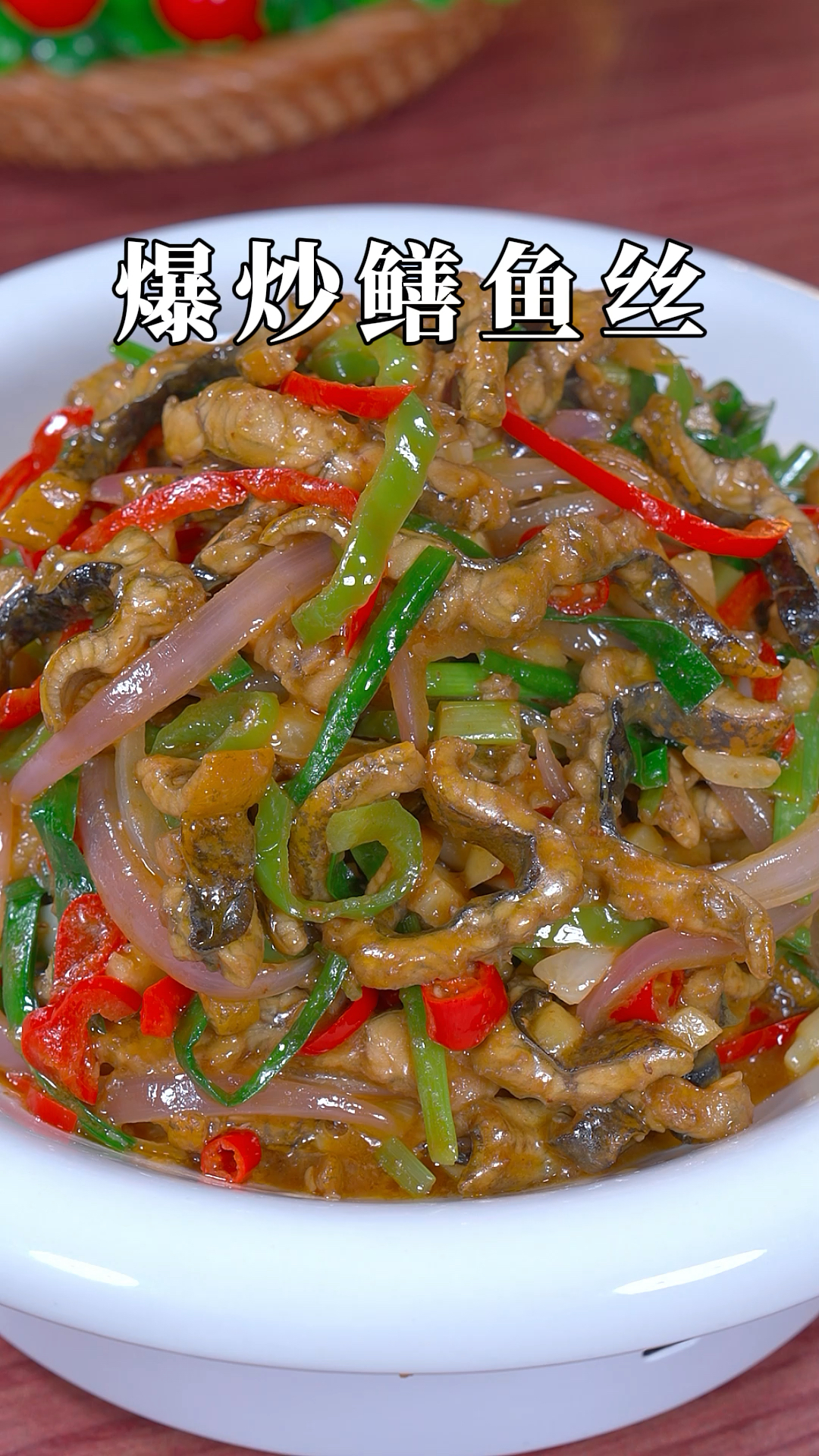 在湖北这个爆炒鳝鱼丝,是每家都爱吃的美食,酸辣爽口,鲜嫩好吃
