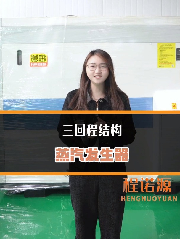 你知道什么是三回程结构蒸汽发生器吗,快来点击了解一下吧!