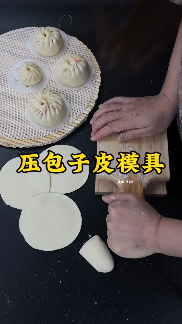 压包子皮模具中间厚边薄的包子皮压皮器