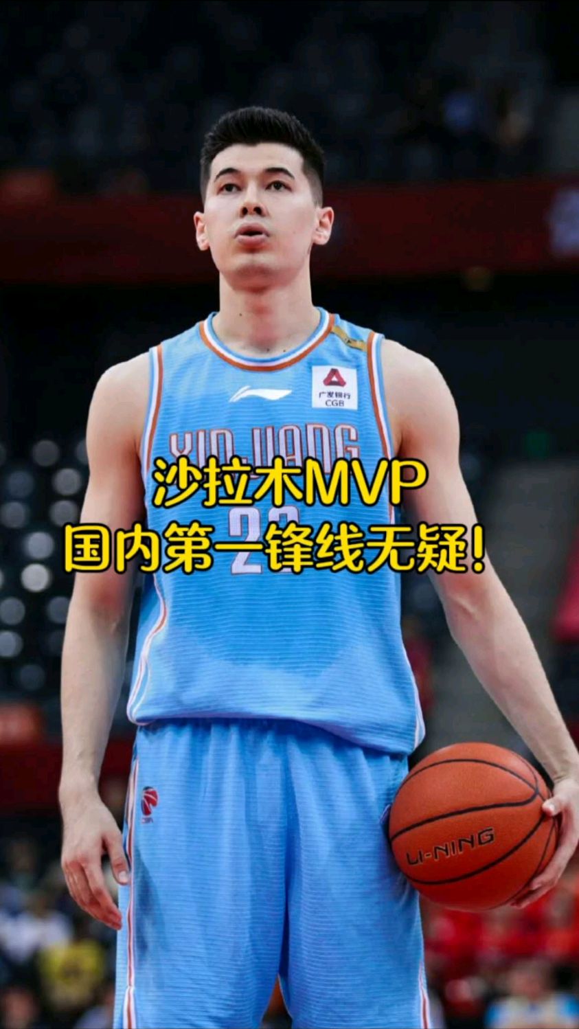 阿布都沙拉木常规赛MVP!国内锋线第一人无疑了!