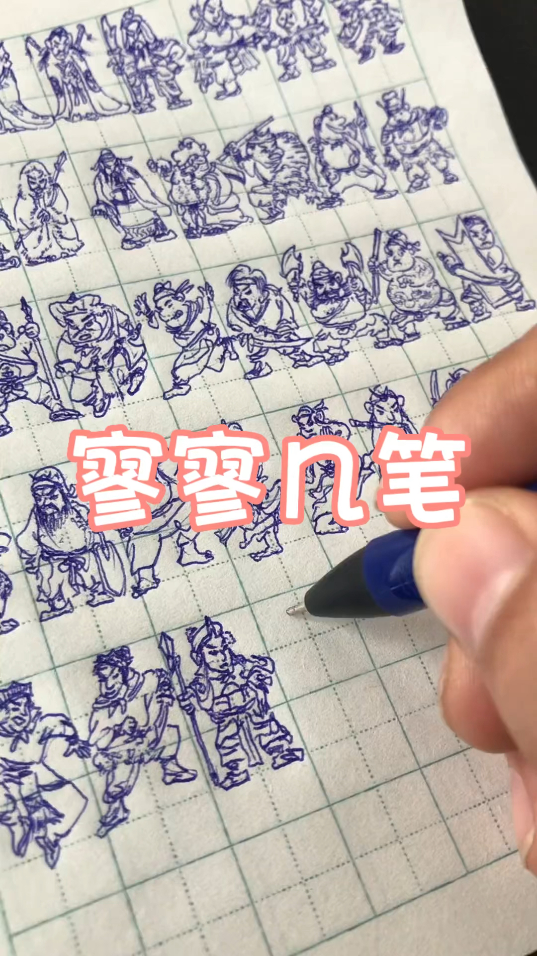 小时候看的连环画就是他这样画的