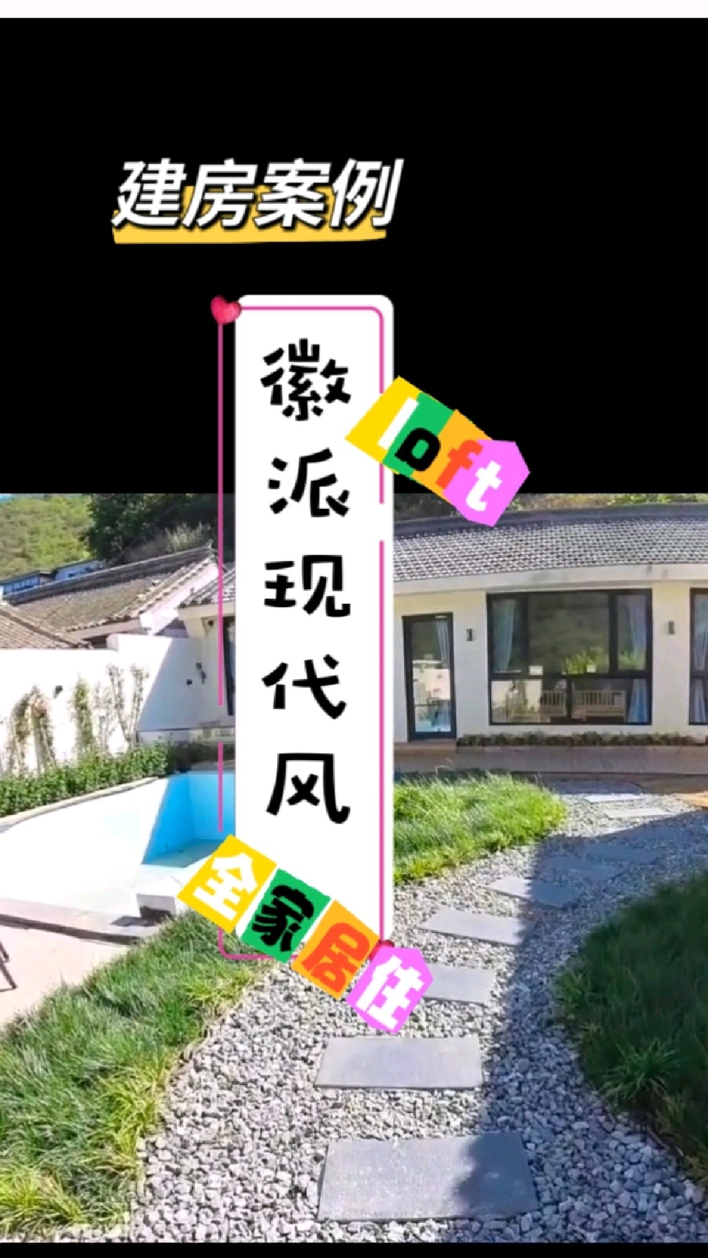 建房案例|徽派融合现代风格自建房案例大面积全家居住带loft坡屋顶