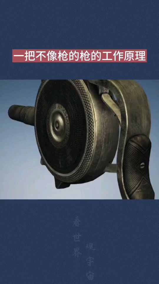 一把不像枪的枪的工作原理