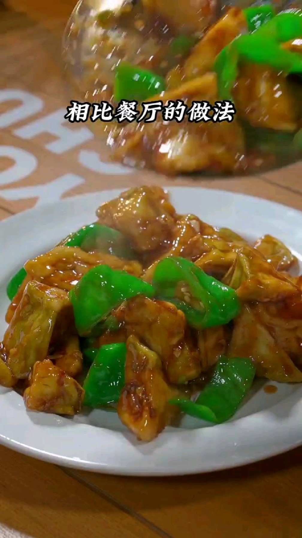 东北家常菜,红烧茄子