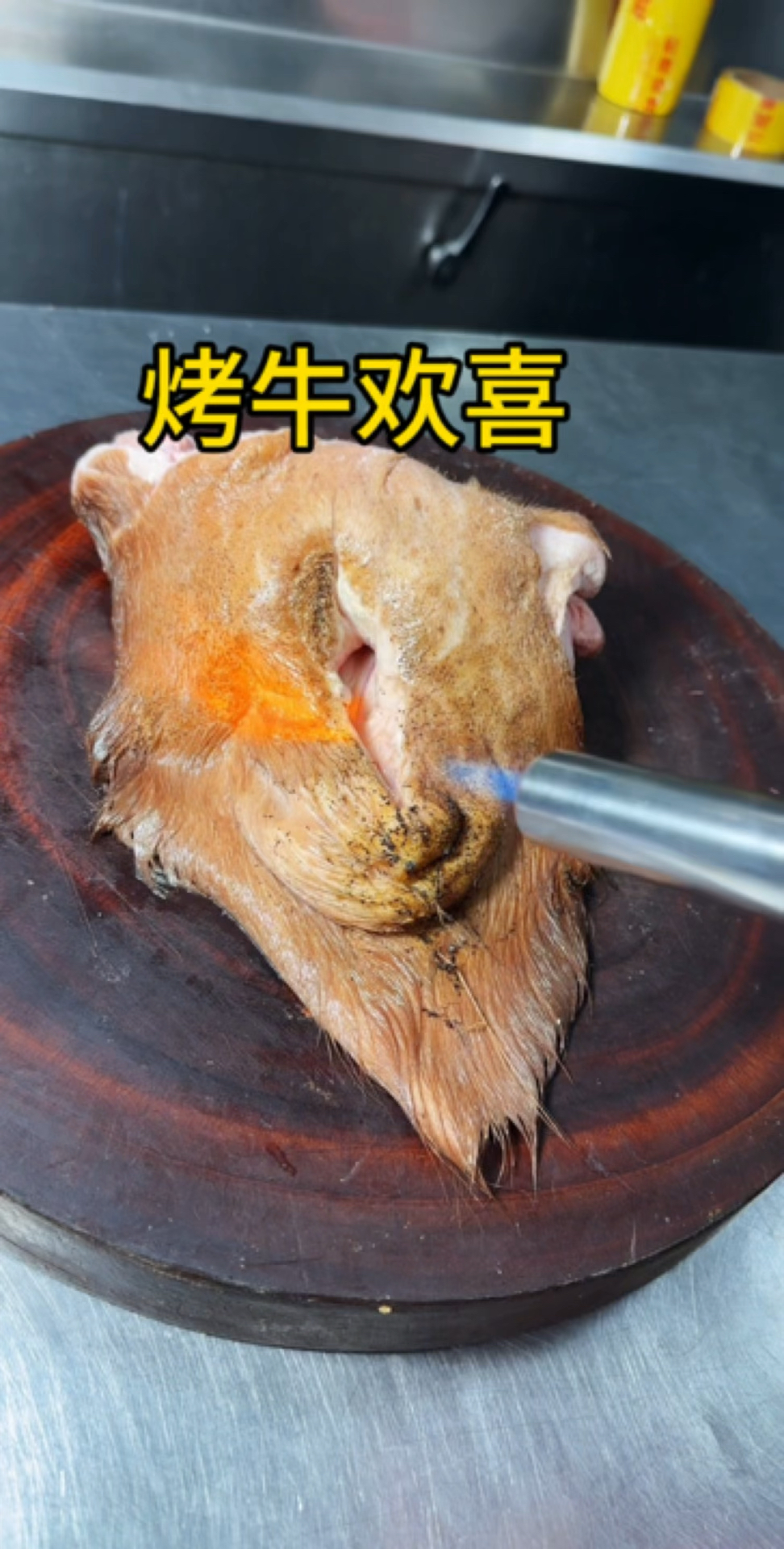 好的食材。烤出好的味道这烤的牛欢喜大家吃过吗?