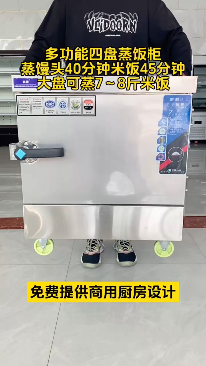 多功能四盘蒸饭柜
