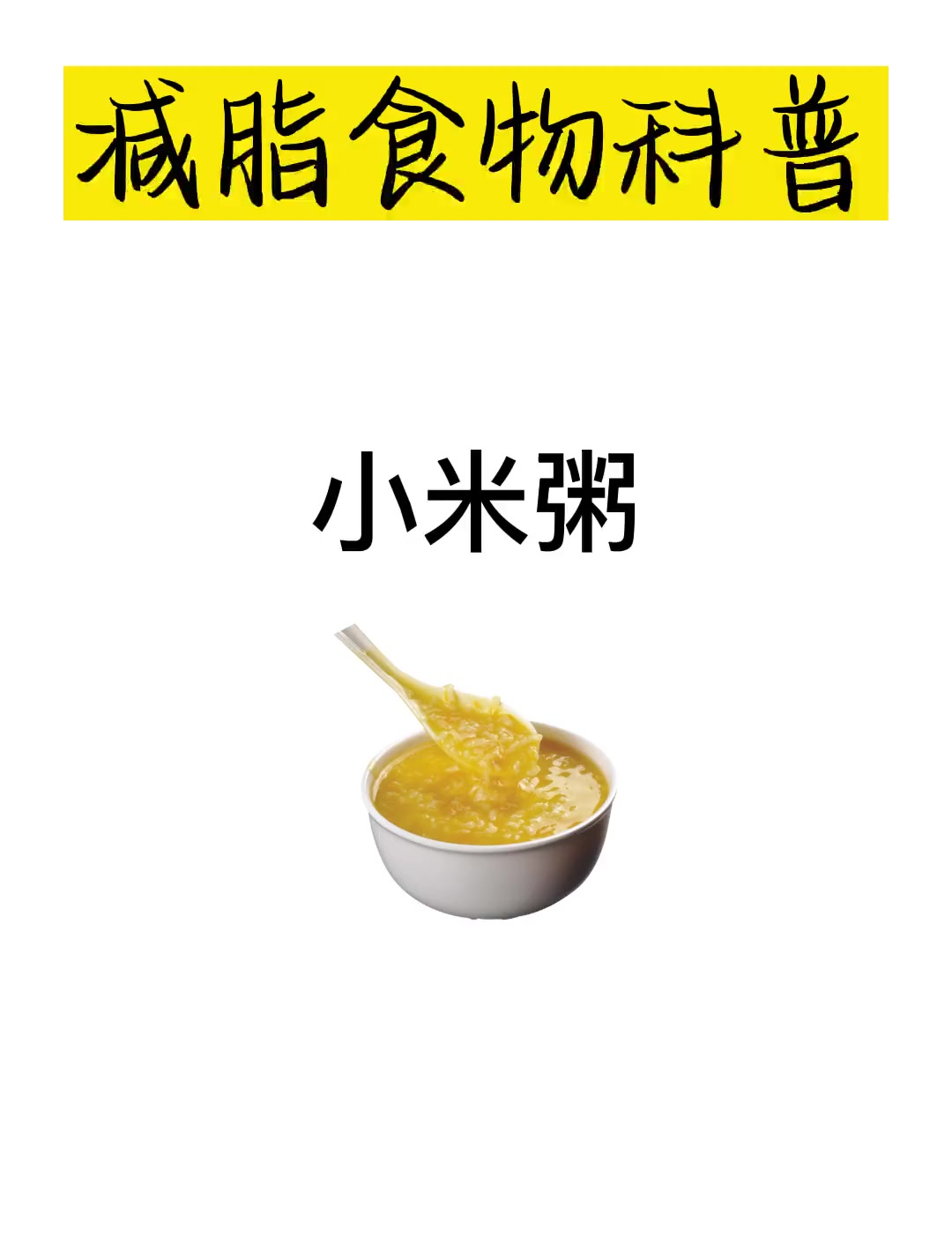 小米粥很不错哦~