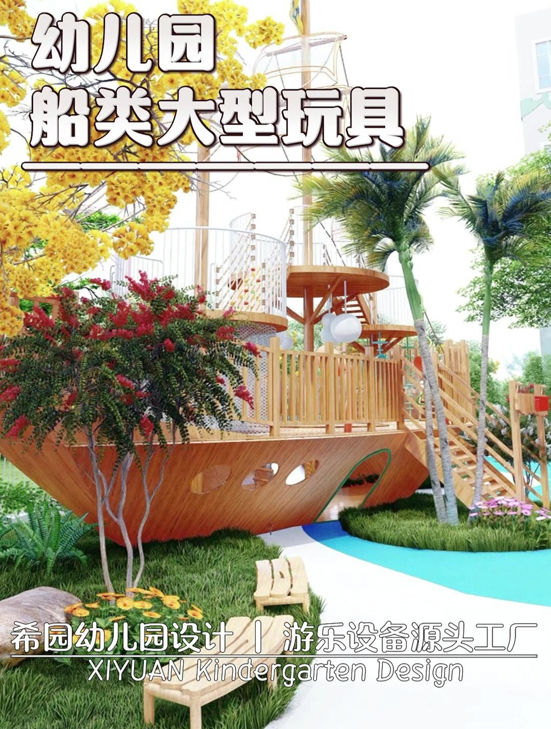 幼儿园船类大型玩具