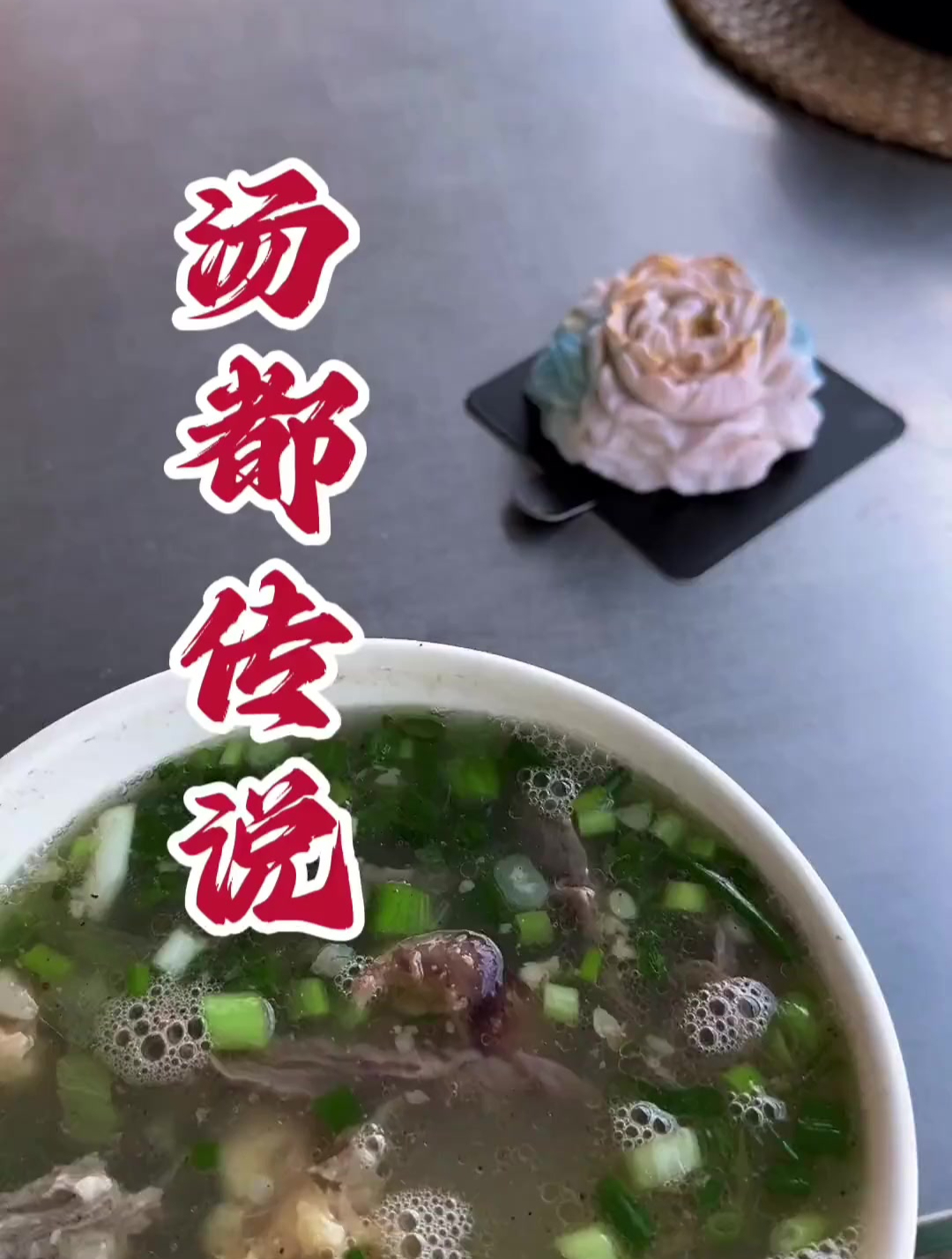 洛阳美食牛肉汤,南有广东,北有洛阳