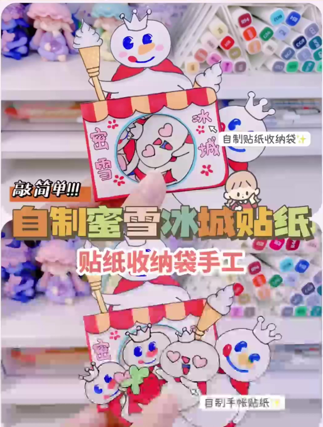 自制蜜雪冰城手帐贴纸