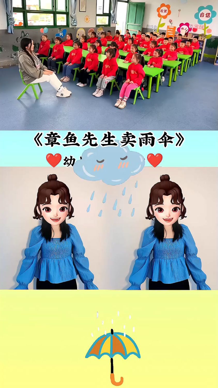 章鱼先生卖雨伞幼儿音乐律动
