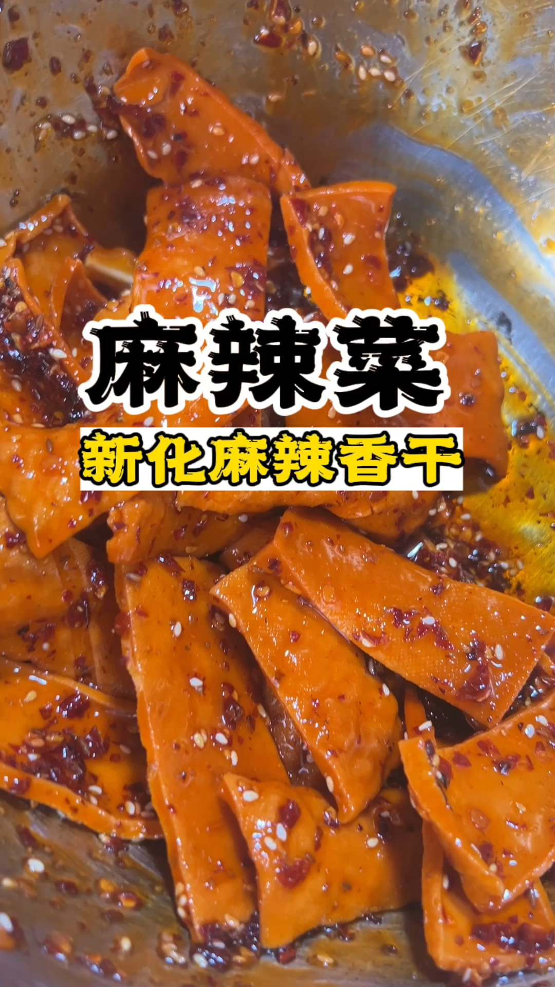 麻辣菜做法,麻辣菜教程,麻辣菜配方