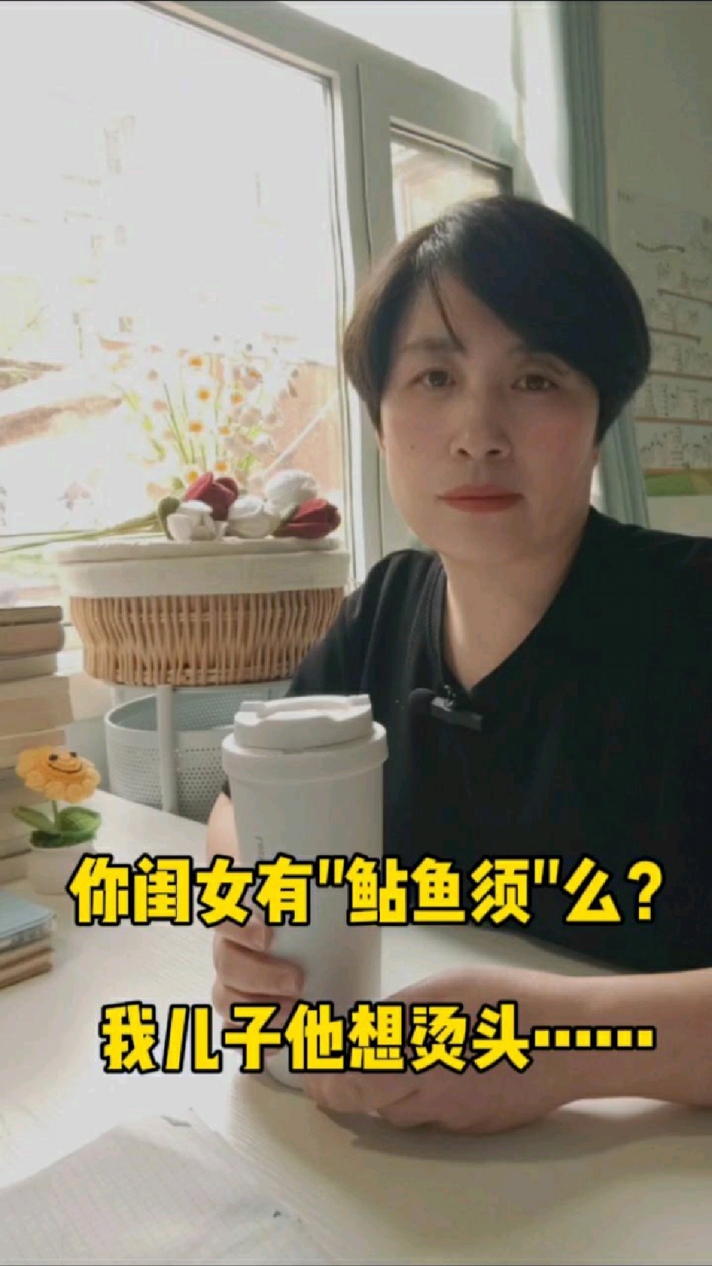 闺女有鲇鱼须发型吗?