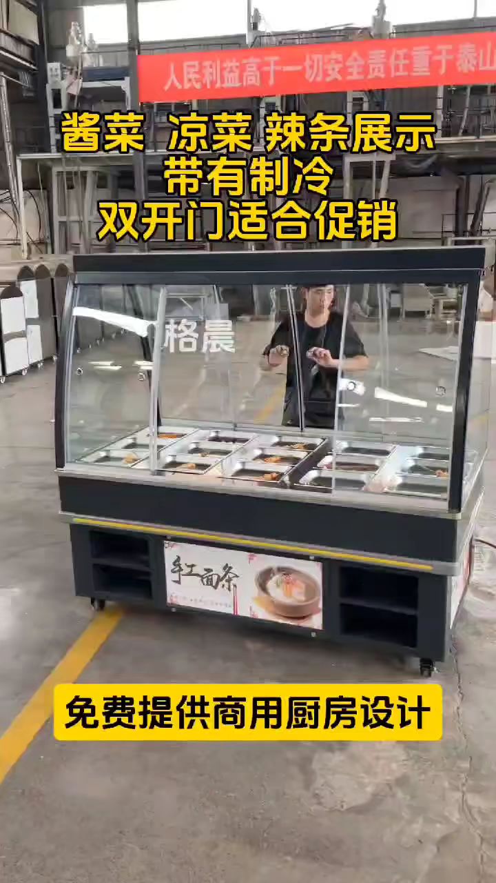 双开门酱菜展示柜