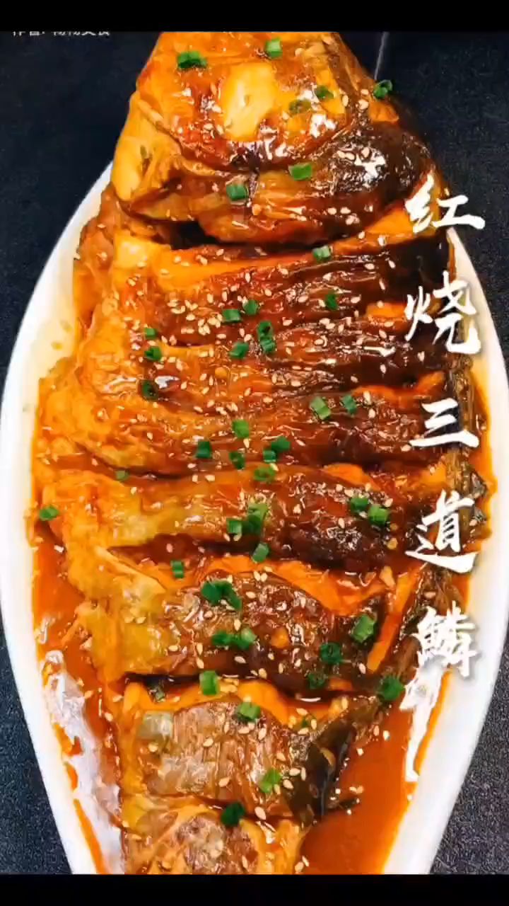 红烧鱼有很多做法你们学会了吗?