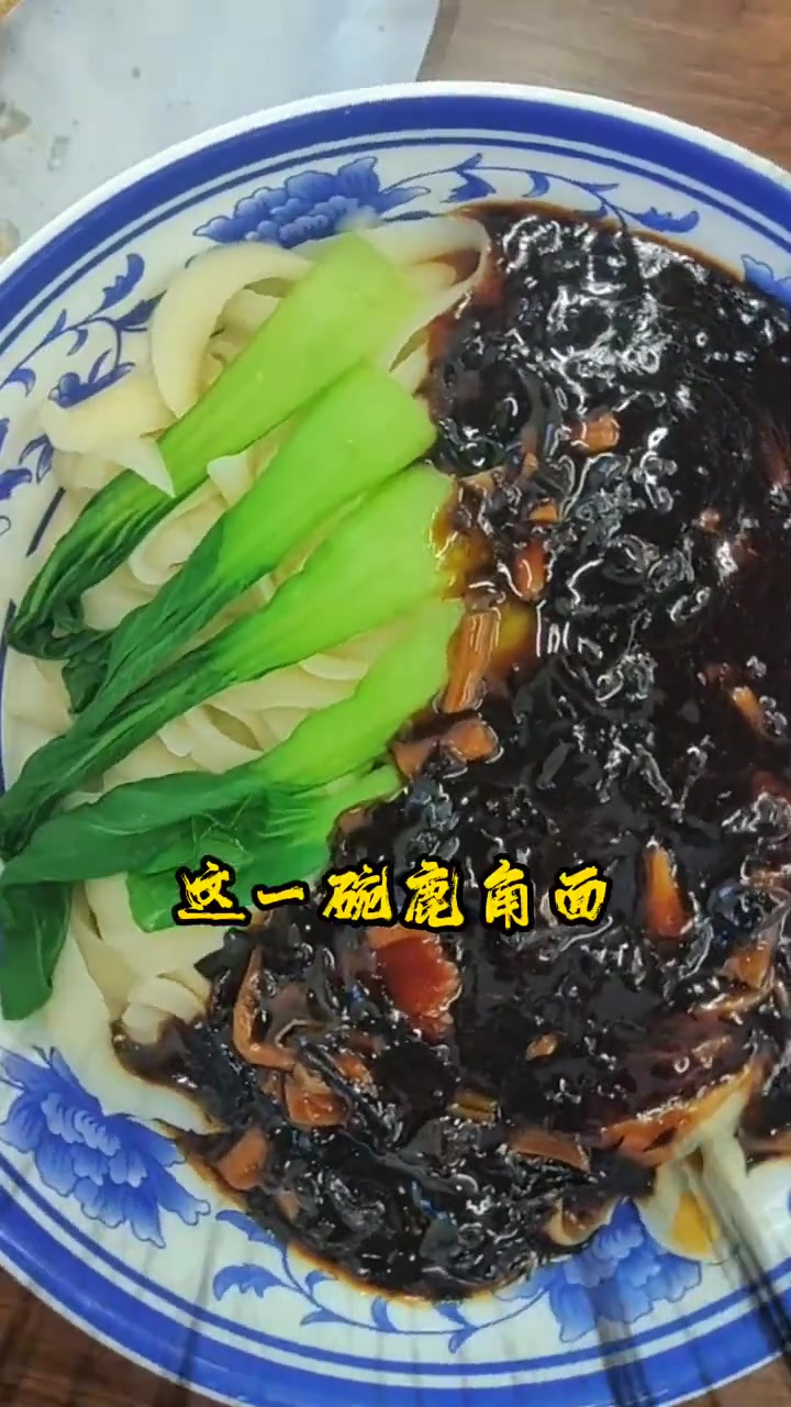 本地宝藏美食 来门头沟 进山玩您先来碗面条