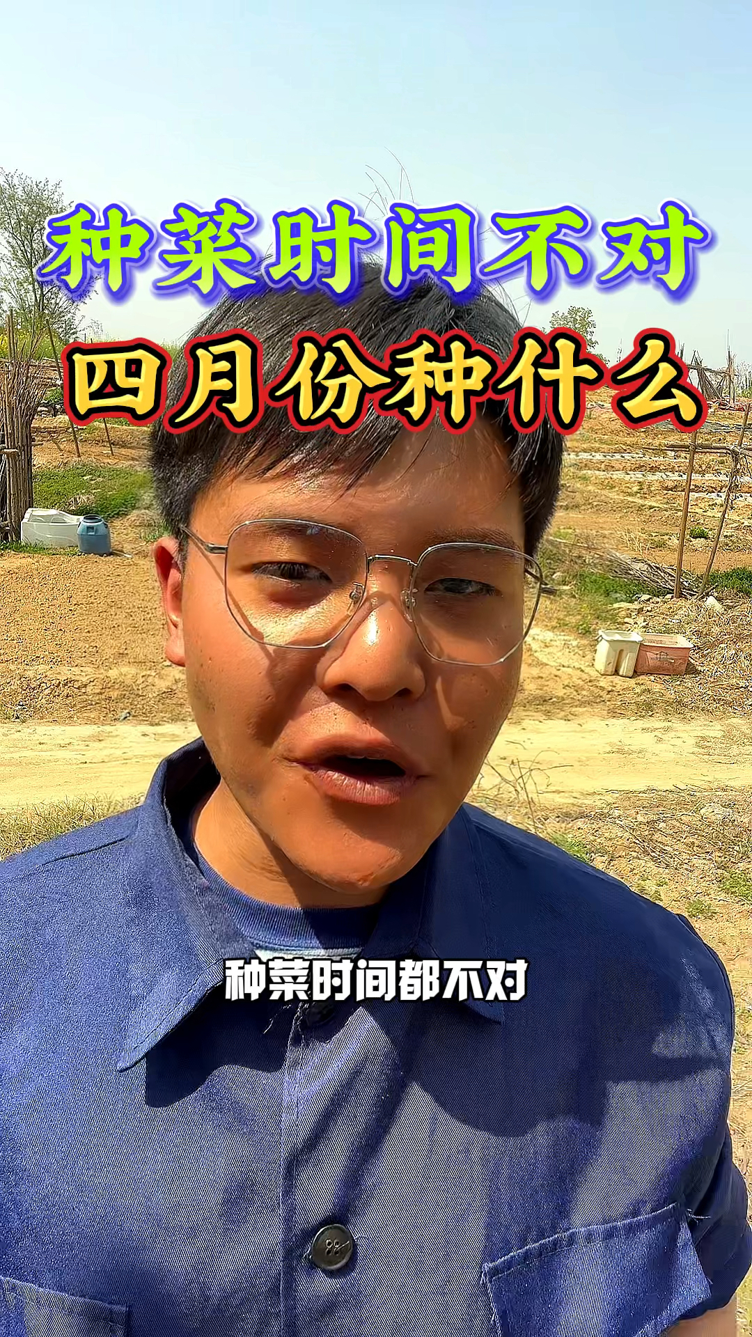 种菜时间都不对就是浪费,四月份适合种植什么菜