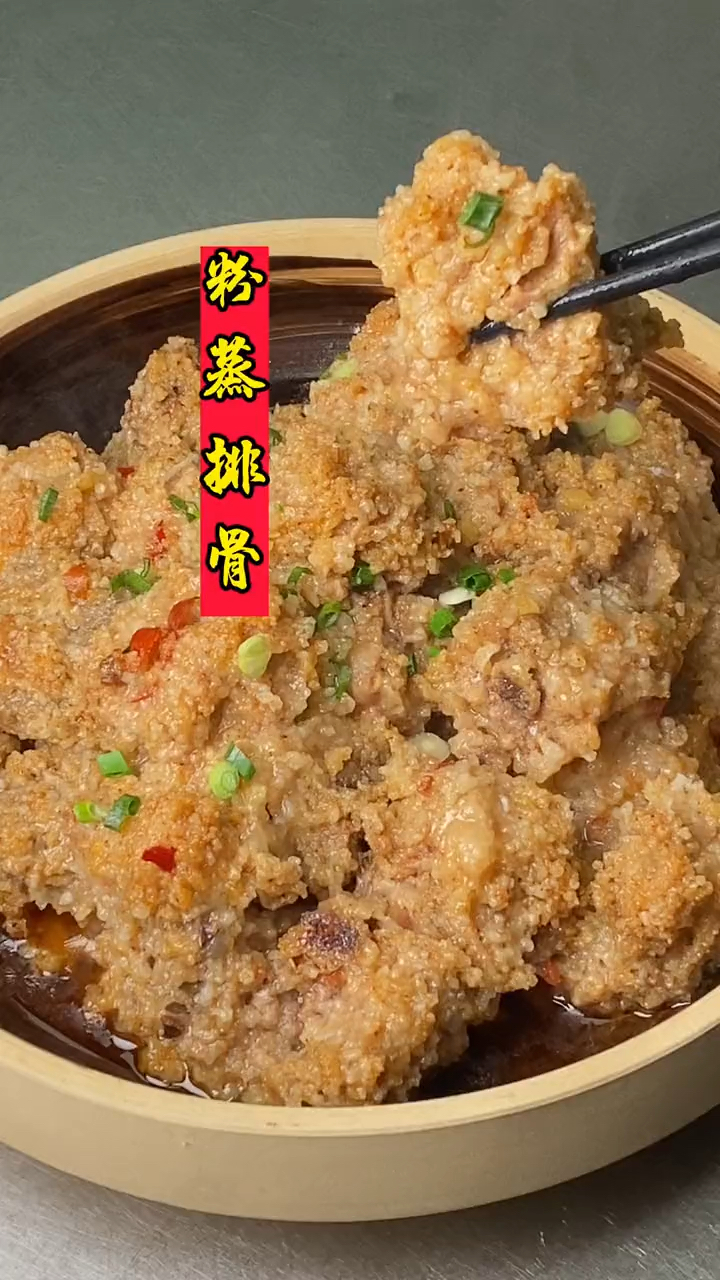 分享湖南特色招牌菜粉蒸排骨做法,排骨软糯咸香不脱粉,好吃解馋