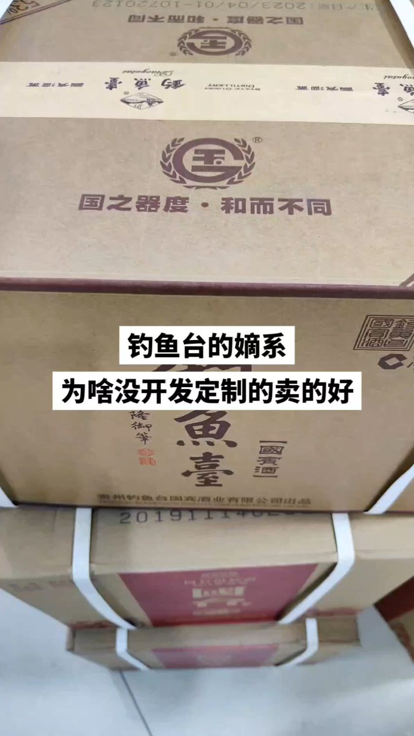 钓鱼台嫡系三代国宾,酒是好酒,卖的并没有开发的铁盖钓鱼台好