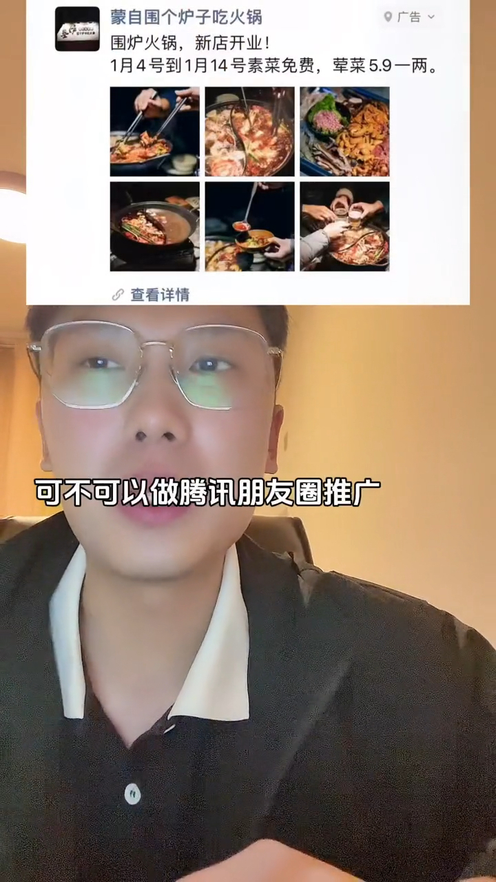 餐饮行业怎么投朋友圈广告?需要什么材料