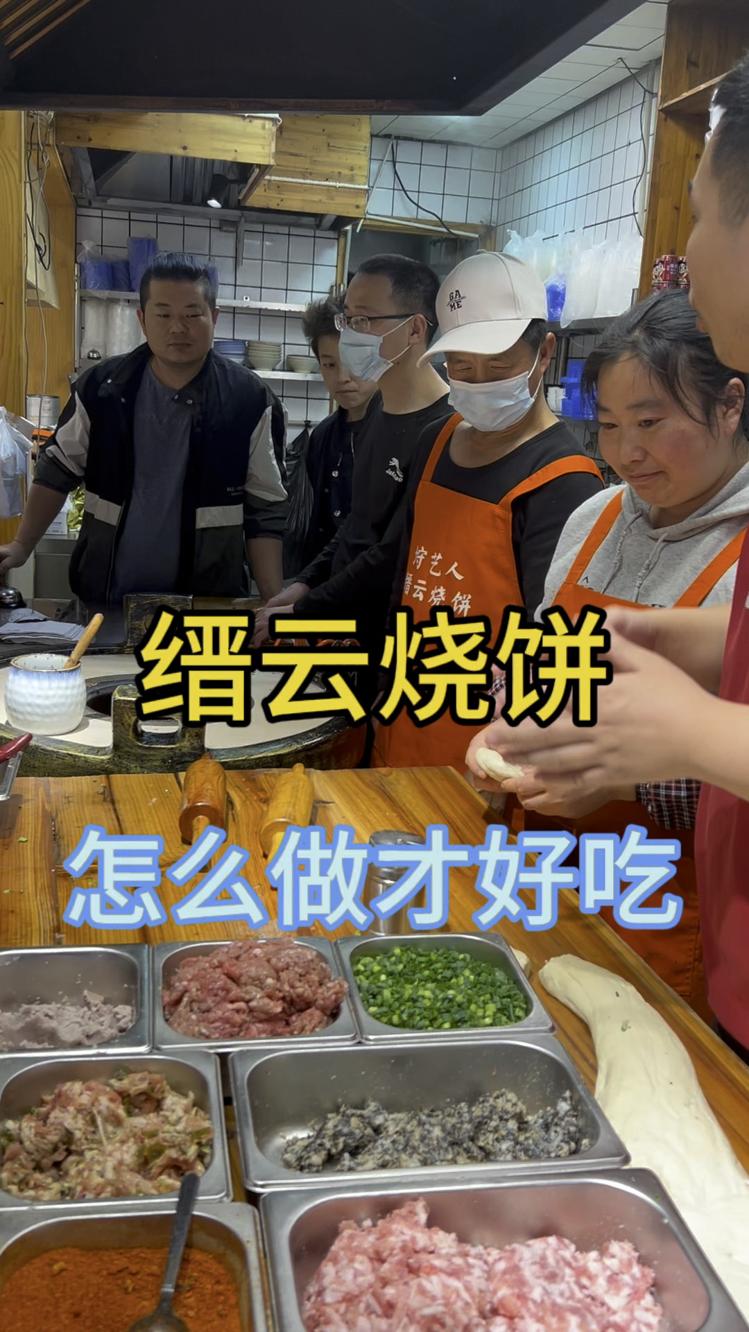 缙云烧饼怎么做才好吃