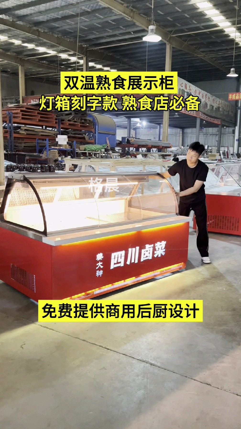 灯箱刻字款熟食展示柜