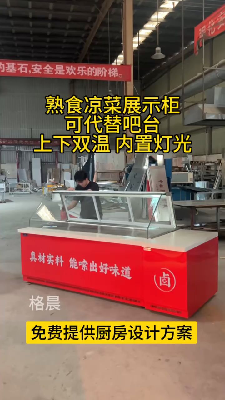 熟食凉菜冷藏展示柜