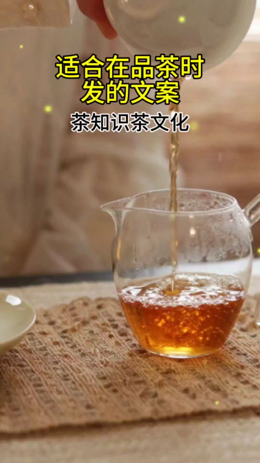 适合在品茶时发的文案