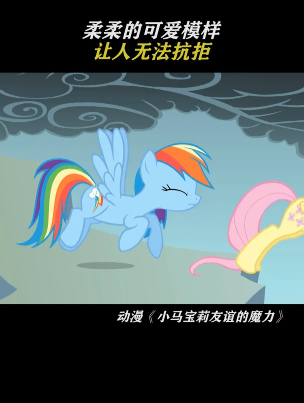 小马宝莉:可爱柔柔