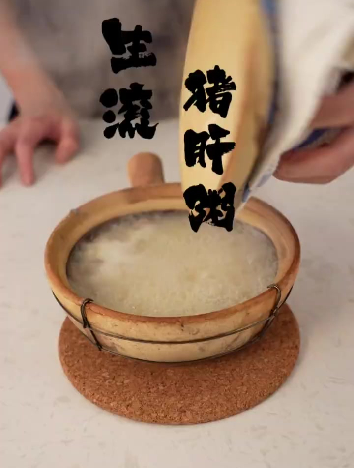 生滚猪肝粥,好吃的核心在于一锅白粥